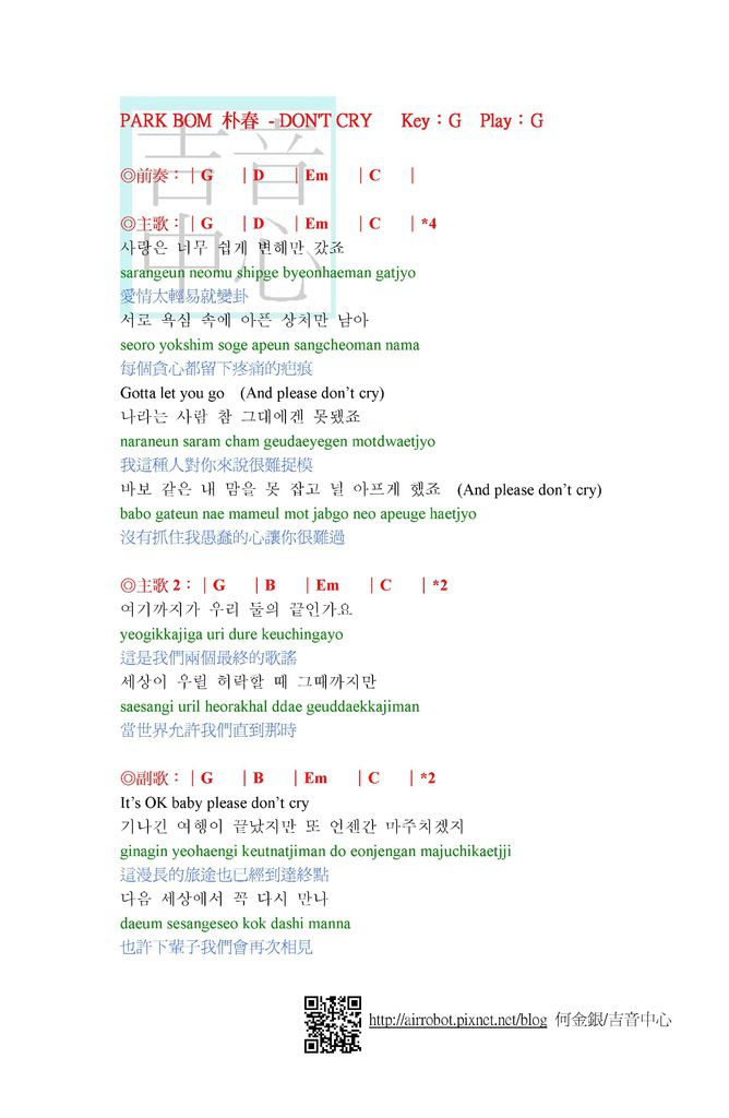 2NE1 박봄 Park Bom 朴春 - Don’t Cry by 何金銀