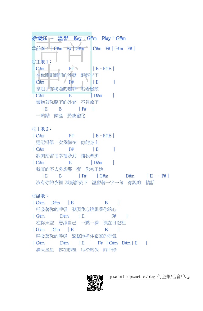 徐懷鈺 - 溫習 by何金銀