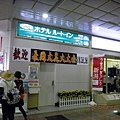 長岡に着いた。