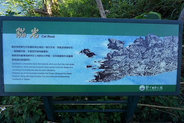 貓鼻頭、鵝鑾鼻燈塔、龍盤公園