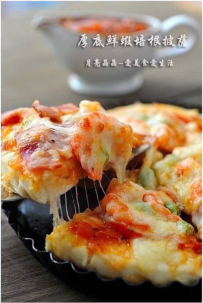 厚底鮮蝦培根PIZZA.jpg