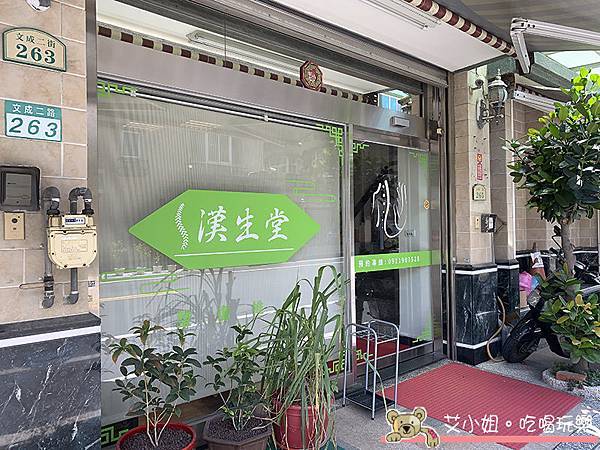 漢生堂01.JPG 漢生堂01.JPG