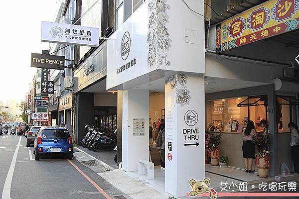 無坊舒食 1.JPG 無坊舒食 1.JPG