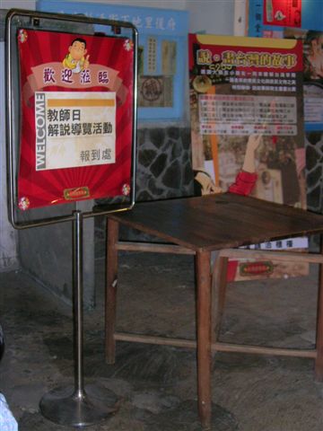 教師日解說導覽活動報到處.JPG