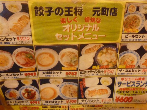 和小新去吃餃子的王將.JPG