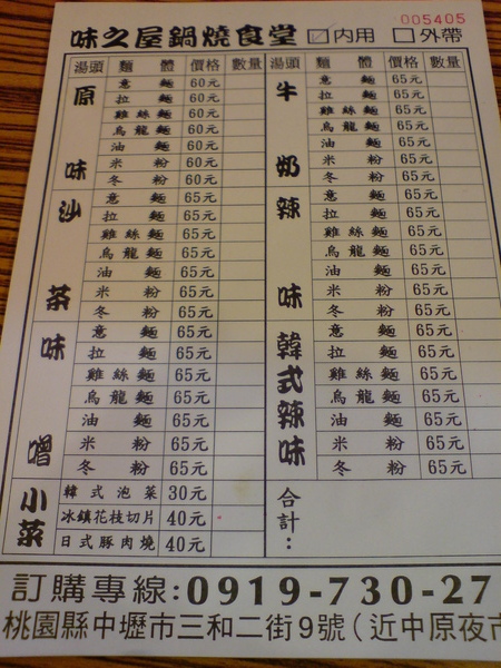 味之屋鍋燒食堂 中原大學附近的巷內 Ing的吃喝玩樂 痞客邦
