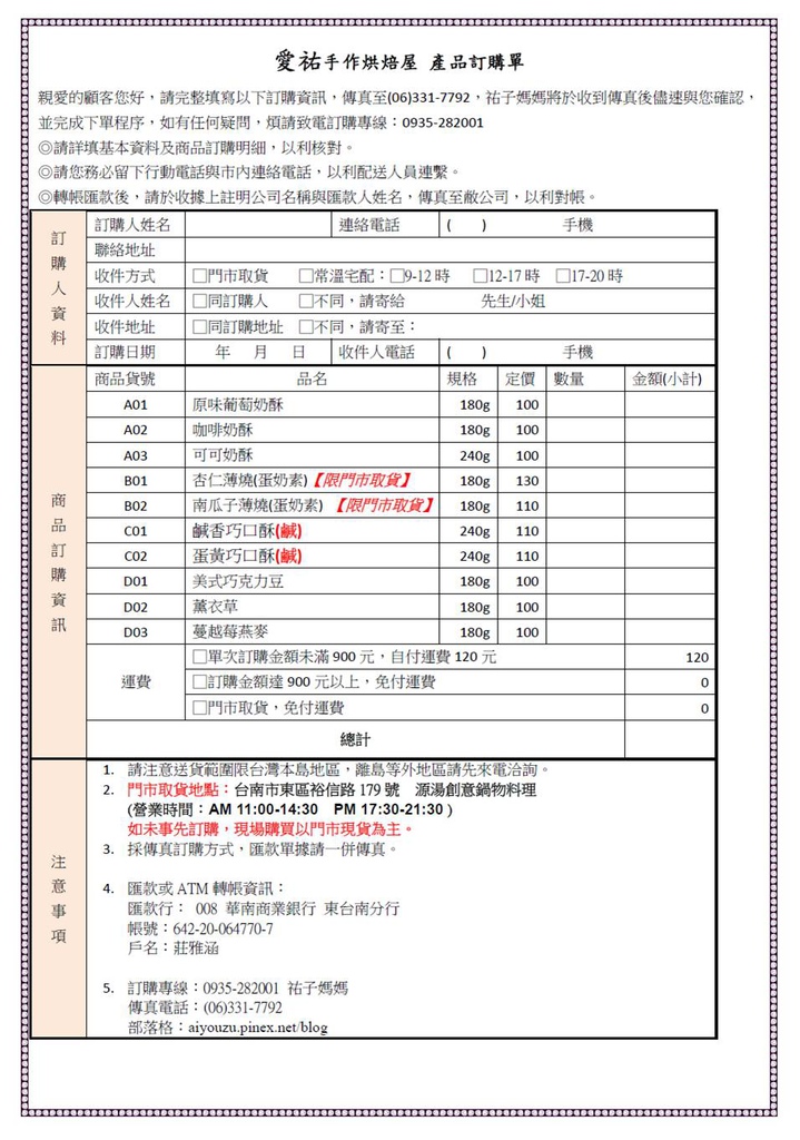 產品訂購單1309月分