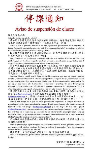 2020 停課通知單.jpg 2020 停課通知單.jpg