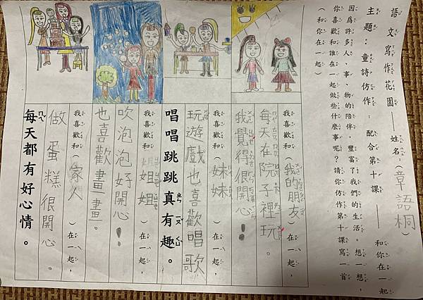 章語桐 一月20日星期三 第十二堂課 童詩創作_LI.jpg 章語桐 一月20日星期三 第十二堂課 童詩創作_LI.jpg