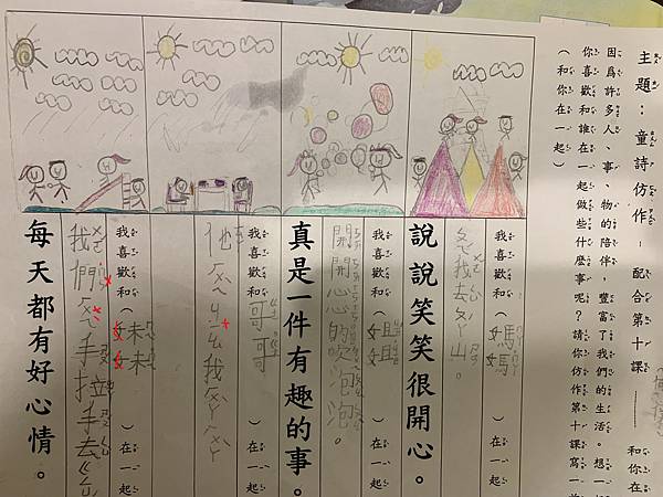 芯儀 一月20日星期三 第十二堂課 語言創作.jpg 芯儀 一月20日星期三 第十二堂課 語言創作.jpg