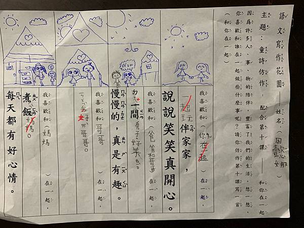 + 懿娜 一月20日 童詩創作.jpg + 懿娜 一月20日 童詩創作.jpg