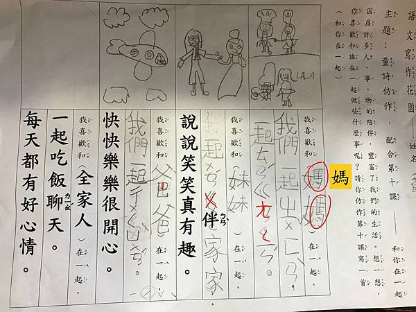 薛雅文 一月20日星期三 第十二堂課 童詩創作.jpg 薛雅文 一月20日星期三 第十二堂課 童詩創作.jpg