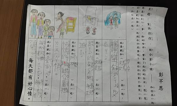 芊恩 一月20日星期三 第十二堂課 寫作花園.jpg 芊恩 一月20日星期三 第十二堂課 寫作花園.jpg