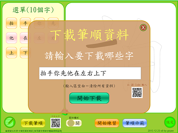 螢幕擷取畫面 (1031) 雄老師 1 .png