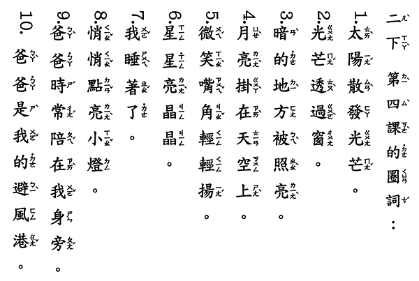 二下　第四、五課的圈詞