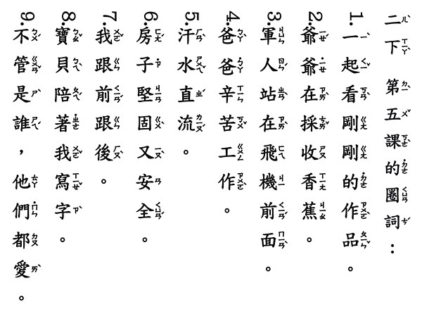 二下　第四、五課的圈詞