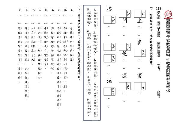 7.五年級第四課練習單_imgs-0001.jpg