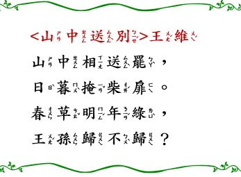第十八周 第十課山中寄情