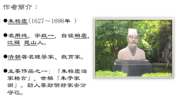 第四課朱子治家格言選 六年級 痞客邦 第四課朱子治家格言選 六年級 痞客邦
