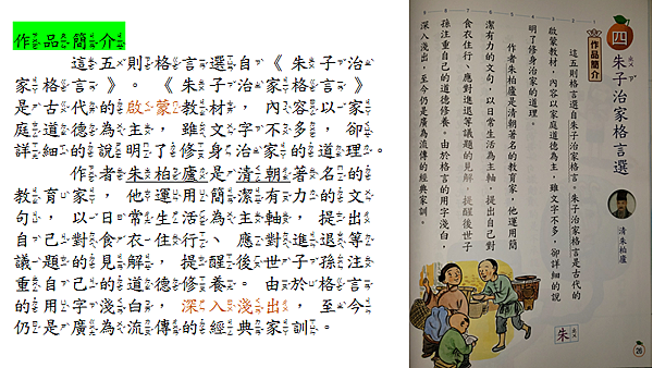 第四課朱子治家格言選 第一部分 作品簡介 六年級 痞客邦 第四課朱子治家格言選 第一部分 作品簡介 六年級 痞客邦