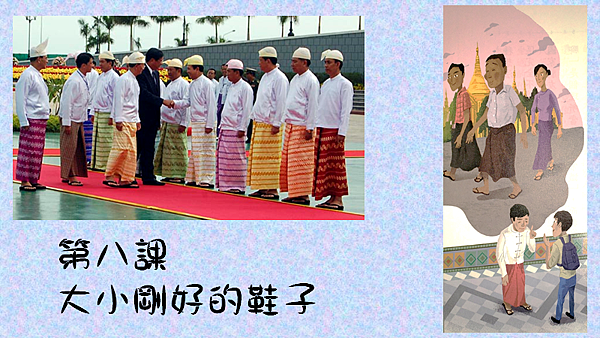 第八課大小剛好的鞋子 六年級 痞客邦