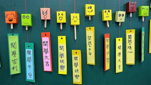 嗨 ！ 新學年 新老師  新同學