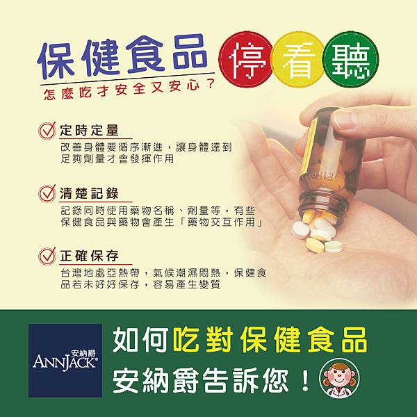 部落客部落客文章-保健食品停看聽0720.jpg 部落客部落客文章-保健食品停看聽0720.jpg