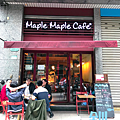 Maple Maple Café外觀.png