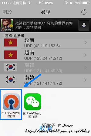 【分享】iOS跨國下載LINE貼圖 OPENvpn APP轉體