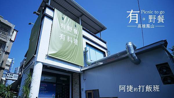 [食記] 高雄 鳳山-有。野餐 熱壓吐司早午餐.定食