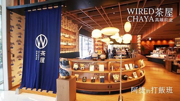 Fw: [食記] 高雄 前金-WIRED CHAYA茶屋 秋田米棒鍋