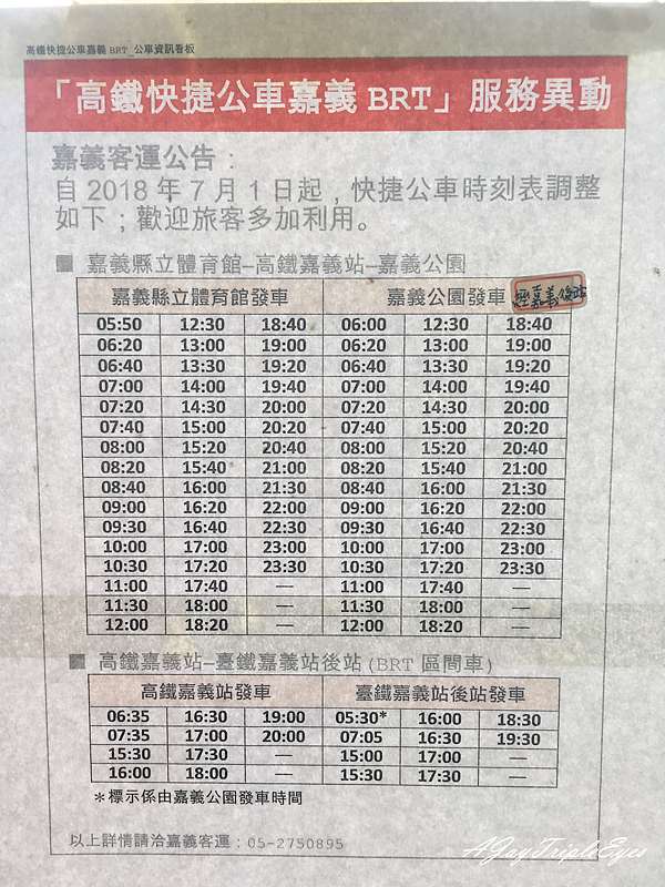 嘉義旅遊 201812月最新阿里山往返嘉義高鐵站公車實際走訪 再也不用迷路問人了 小傑 三隻眼睛下的世界 痞客邦