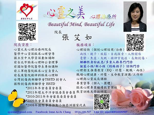 1120101 心靈之美心理治療所 - 藍封底 (部落格).jpg