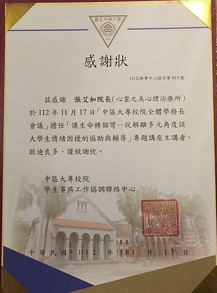 補記錄 112/11/17 「112年度中區大專校院全體學務