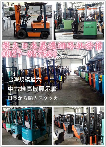 堆高機_中古堆高機_電動堆高機.jpg