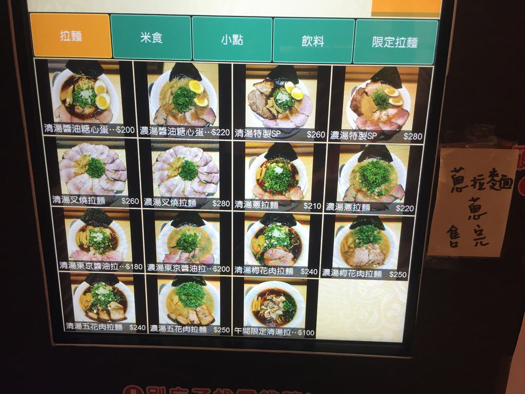 東京拉麵超極丸的菜單