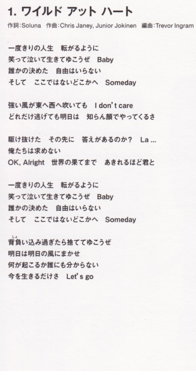 歌詞 ワイルドアットハート Arashi嵐 A Jin S 小幸福 痞客邦