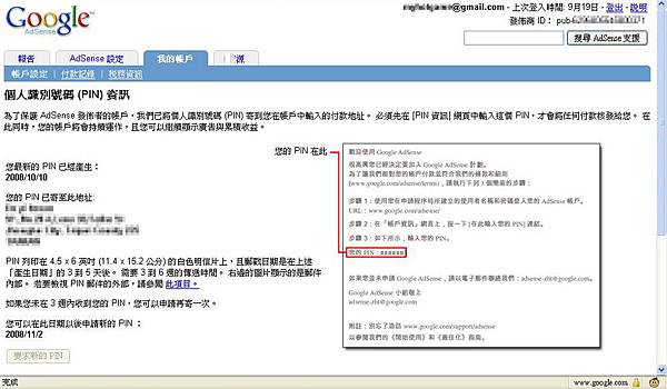 google adsense-個人識別pin碼