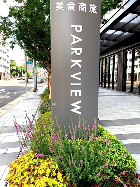 2019.07《台北》美侖商旅 PARKVIEW TAIPEI