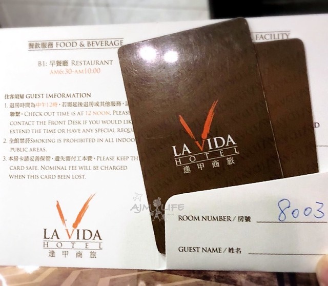 2018.03《台中》逢甲商旅 La Vida Hotel