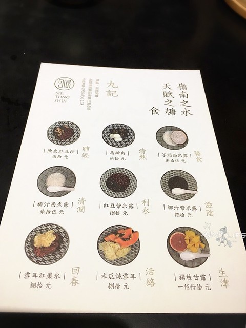 20182018.02《高雄》九記食糖水