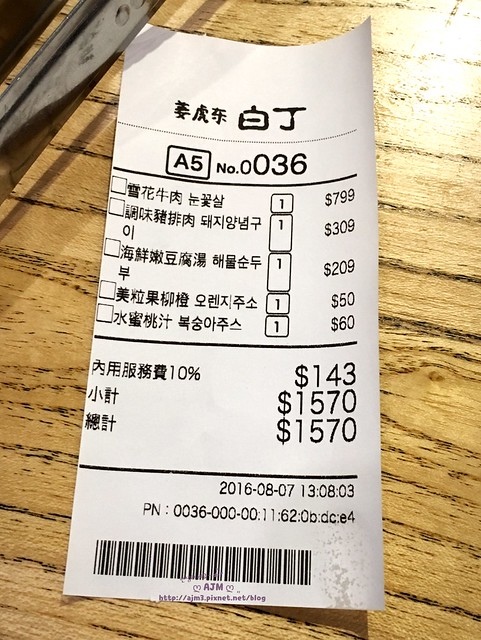 2016.08 姜虎東678白丁烤肉店「高雄店」