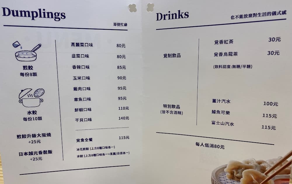 miss-jiaozi-menu.jpg