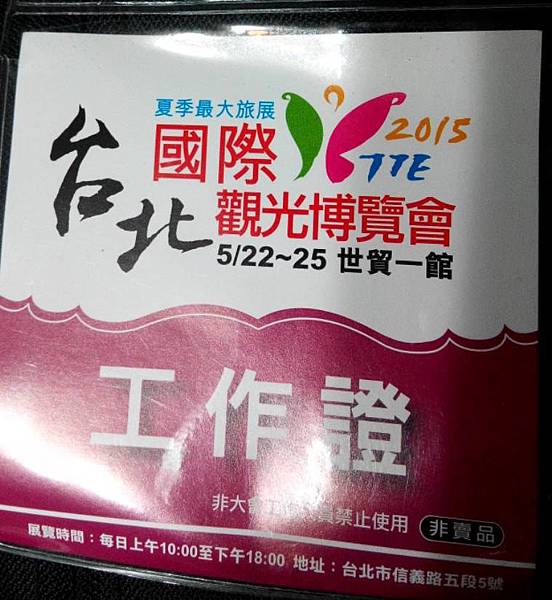 2015台北國際觀光博覽會-5_cr