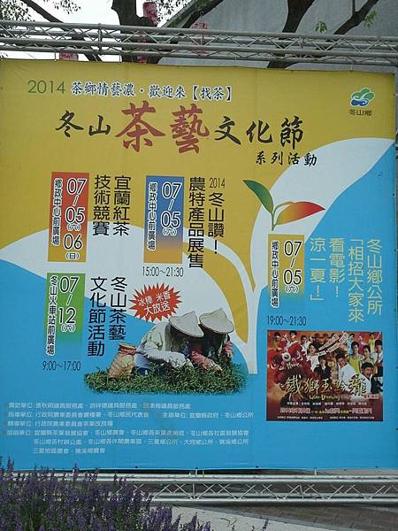 2014 冬山茶藝文化節