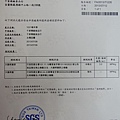 2013 1021嘣米香-SGS檢驗.JPG