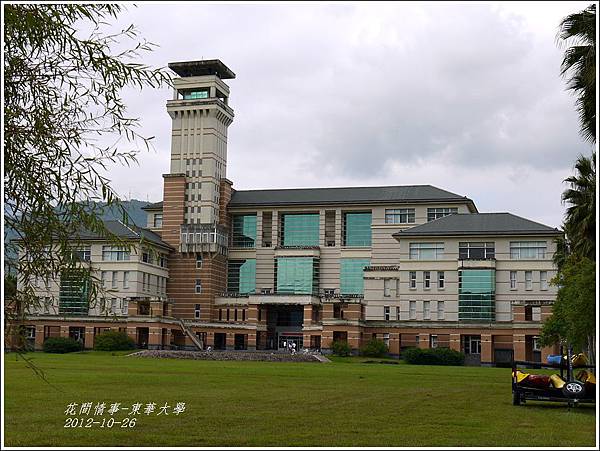 2012-11-東華大學11