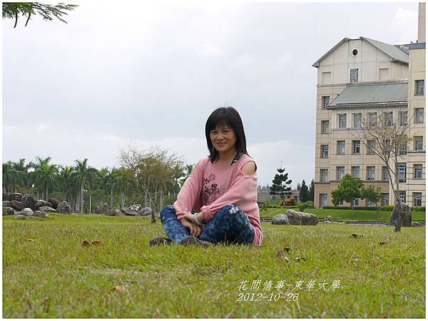 2012-11-東華大學20