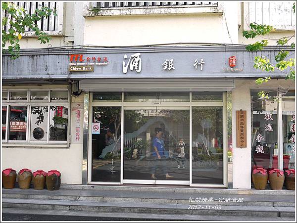 2012-11-宜蘭酒廠6