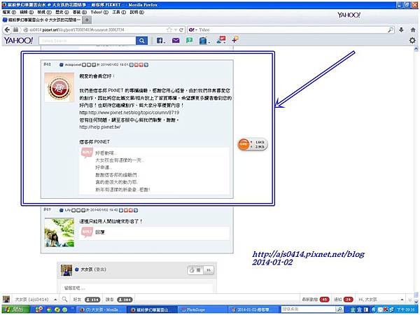 2014-01-02-痞客專欄4.JPG